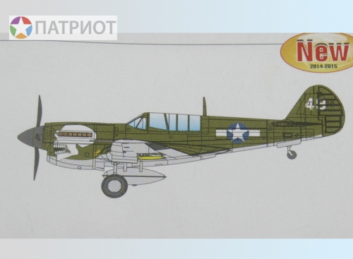 02212  Тр.  Американский истребитель-штурмовик  P-40N Kitty hawk