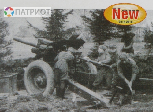 02343  Тр.  Советская 122-мм гаубица 1938 года выпуска М-30 ранней модификации