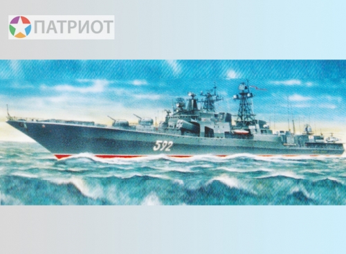 130033  М.   Большой противолодочный корабль 