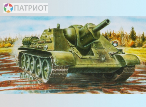 307232 М. Самоходная артиллерийская установка СУ-122, СССР, 1943г.
