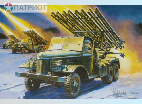 3521  З.  БМ-13 