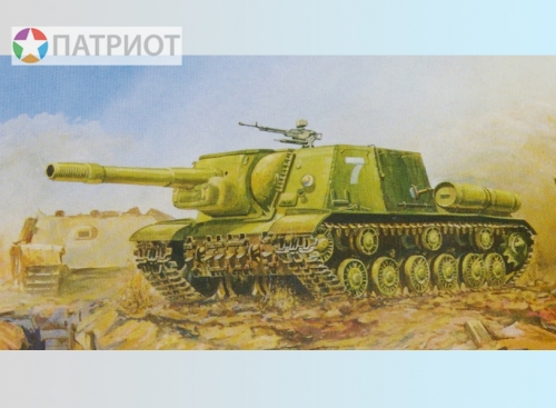 3532   З.   Советский истребитель  танков ИСУ-152 