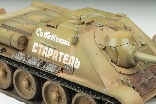 3690     З.    Советский истребитель танков СУ-85.