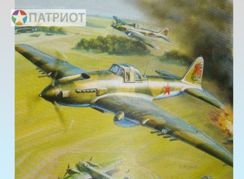 6125   З.  Советский штурмовик Ил-2 (обр. 1941)