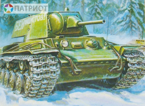 6141  З.   Советский тяжелый танк 