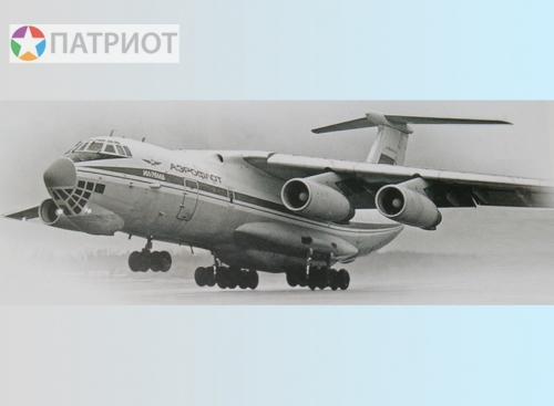 7011   З.   Советский военно-транспортный самолет " Ил-76 " МД
