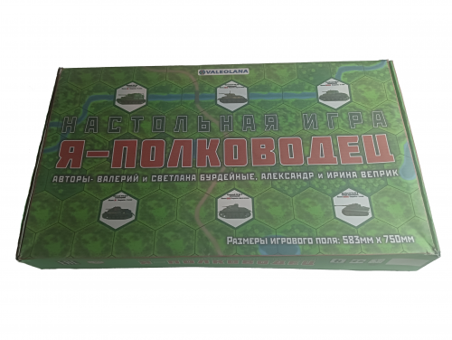 Настольная игра "Я-ПОЛКОВОДЕЦ" (игровое поле 1165 мм x 1500 мм)