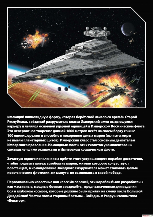 9057    З.    Имперский звездный разрушитель