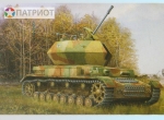 01520  Тр.   Немецкая зенитная установка 3.7cv Flak 43 Flakpanzer IV Ostwind