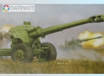 02333  Тр.   Советская 152-мм буксируемая пушка-гаубица Д-20