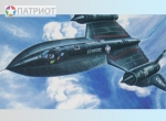 207212   М.   SR-71A "Блэкбёрд" - самолет-разведчик, США, 1962г.