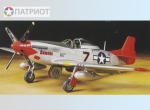 25147  Т.   Американский истребитель  NORTH AMERICAN P-51D MUSTANG "TUSKEGEE AIRMEN"