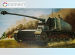 303541   М.   Самоходное орудие "Штурер Эмиль", Германия, 1942г.