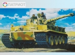 303563   М.   Немецкий тяжелый танк T-VI "Тигр", Германия, 1943г.
