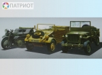 307216   М. Набор техники второй мировой войны.Джип Виллис.Джип Кюбельваген.Полугусеничный мотоцикл Кеттенкрад