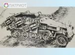 3625  З.  Немецкий БТР Sd.Kfz.251/1 "Ханомаг" с пусковыми установками