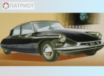 604317   М.   Ситроен DS 19, Франция, 1955г.