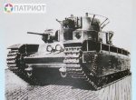 6203   З.  Советский тяжелый танк " Т-35 "