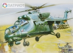 7276   З.   Российский многоцелевой ударный вертолет Ми-35 М.