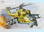 7293  Звезда.   Советский ударный вертолет Ми-24В/ВП "Крокодил"